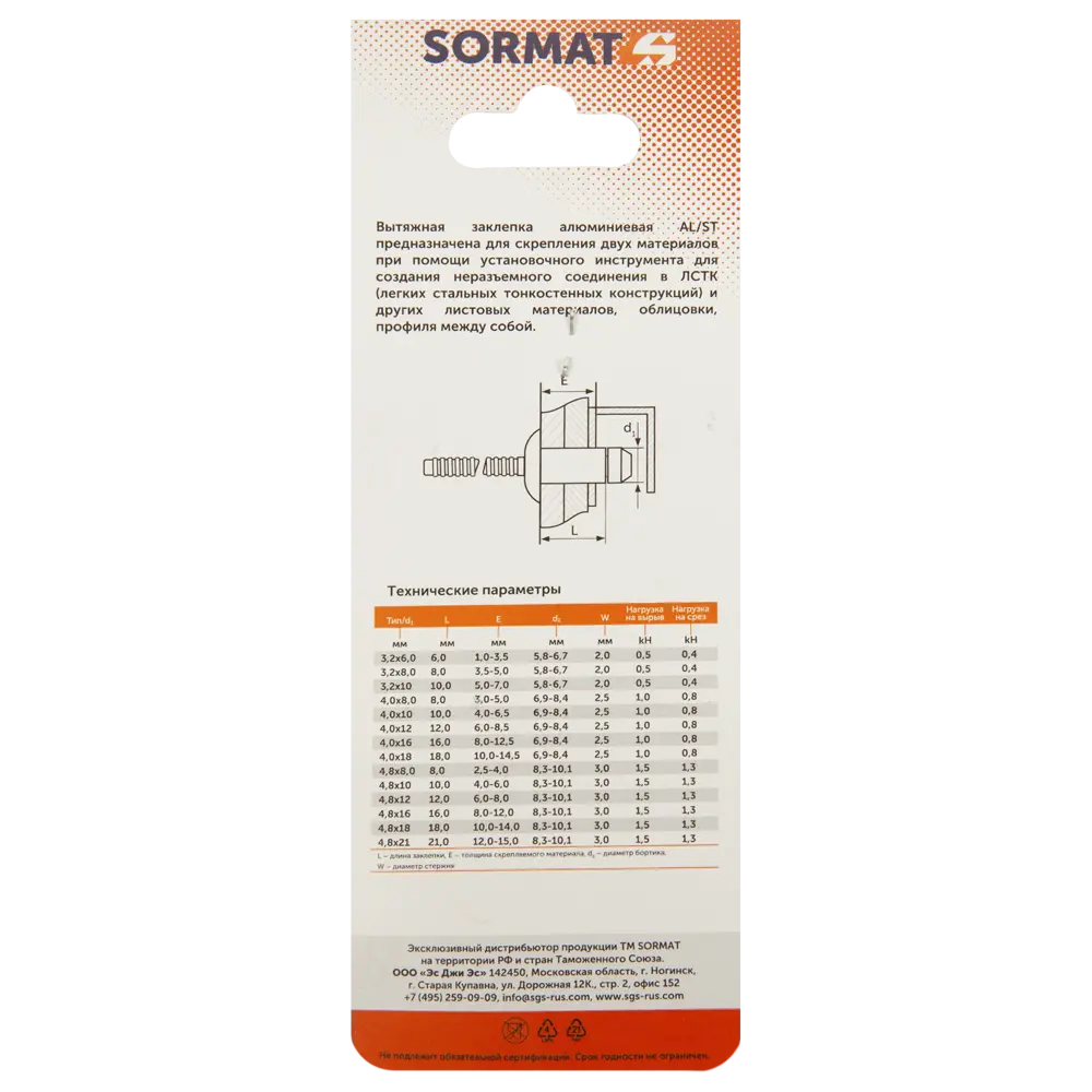 87936772 Заклепка Sormat 4x8 мм, 50 шт. STLM-1010089 Santreyd  - Вид №2