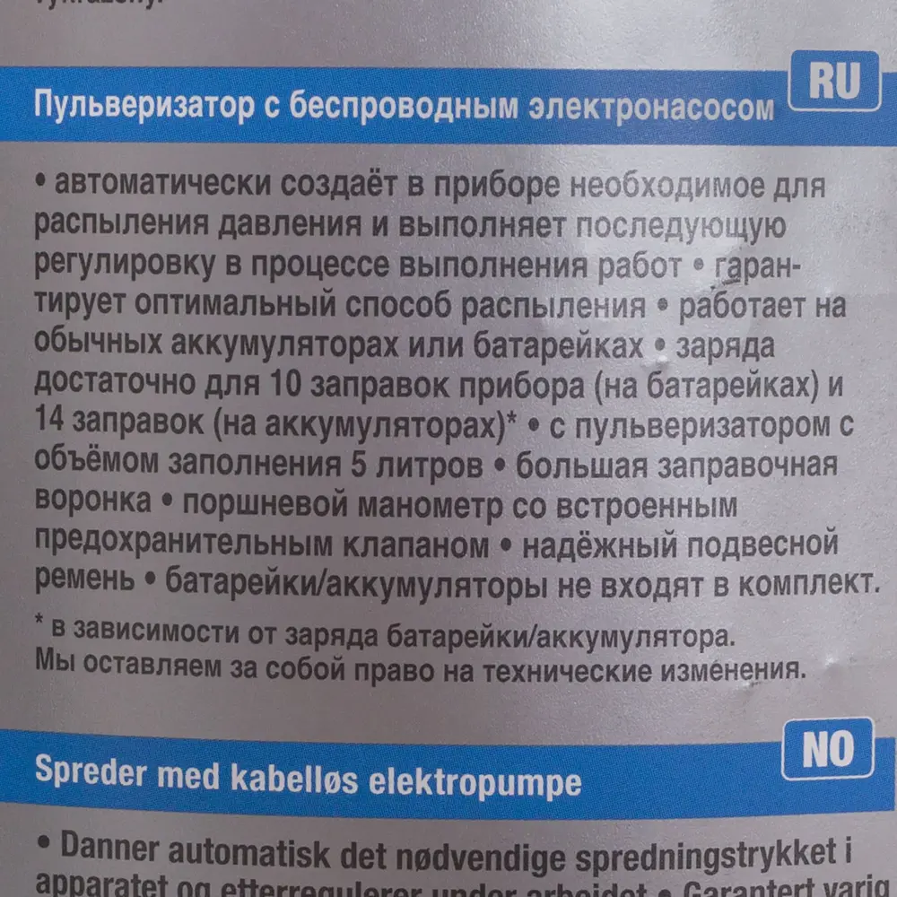 Опрыскиватель садовый автоматический Gloria 5 л Santreyd STLM-2037722 - Вид №4