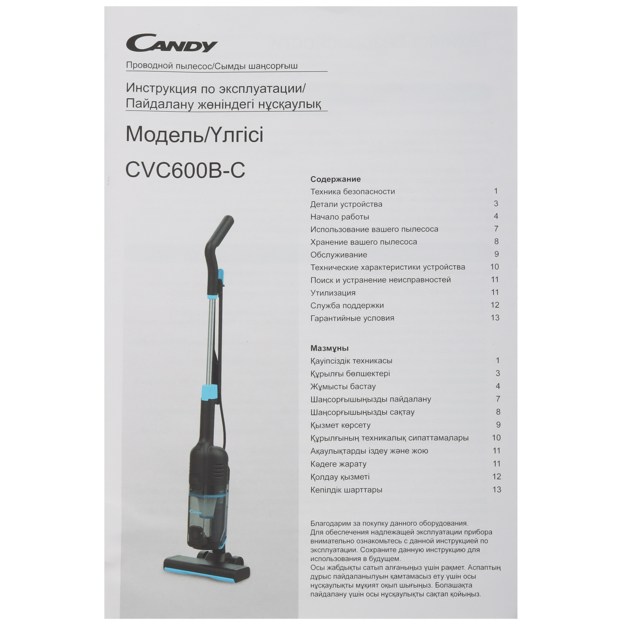 9203355 Пылесос  вертикальный  Candy CVC600B-C  черный STDN-0085352 - Вид №8