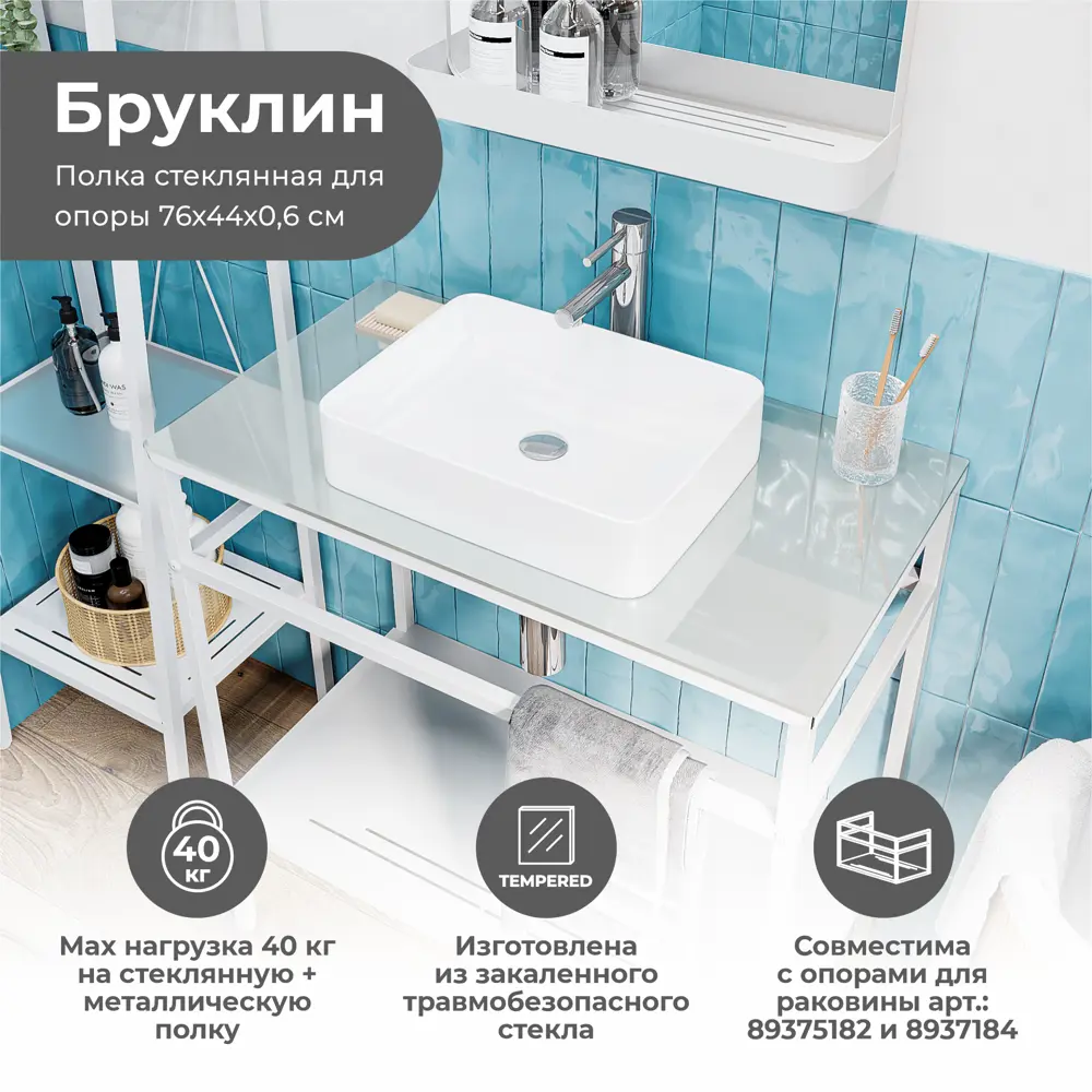 Столешница в ванную KONSENSA Бруклин 75x44 см стекло цвет белый STLM-2050686 - Вид №1