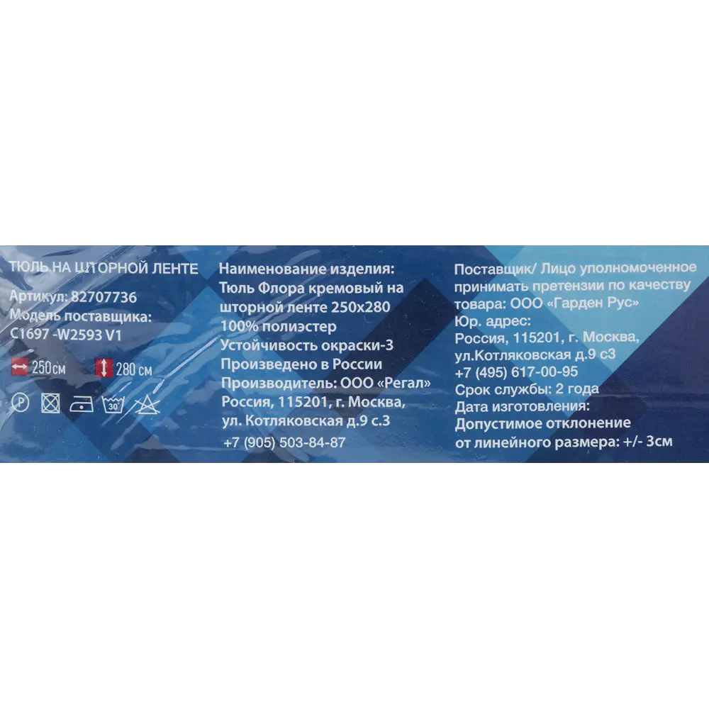 Тюль на ленте «Флора» 250x280 см цвет бежевый GARDEN STLM-2012909 - Вид №7