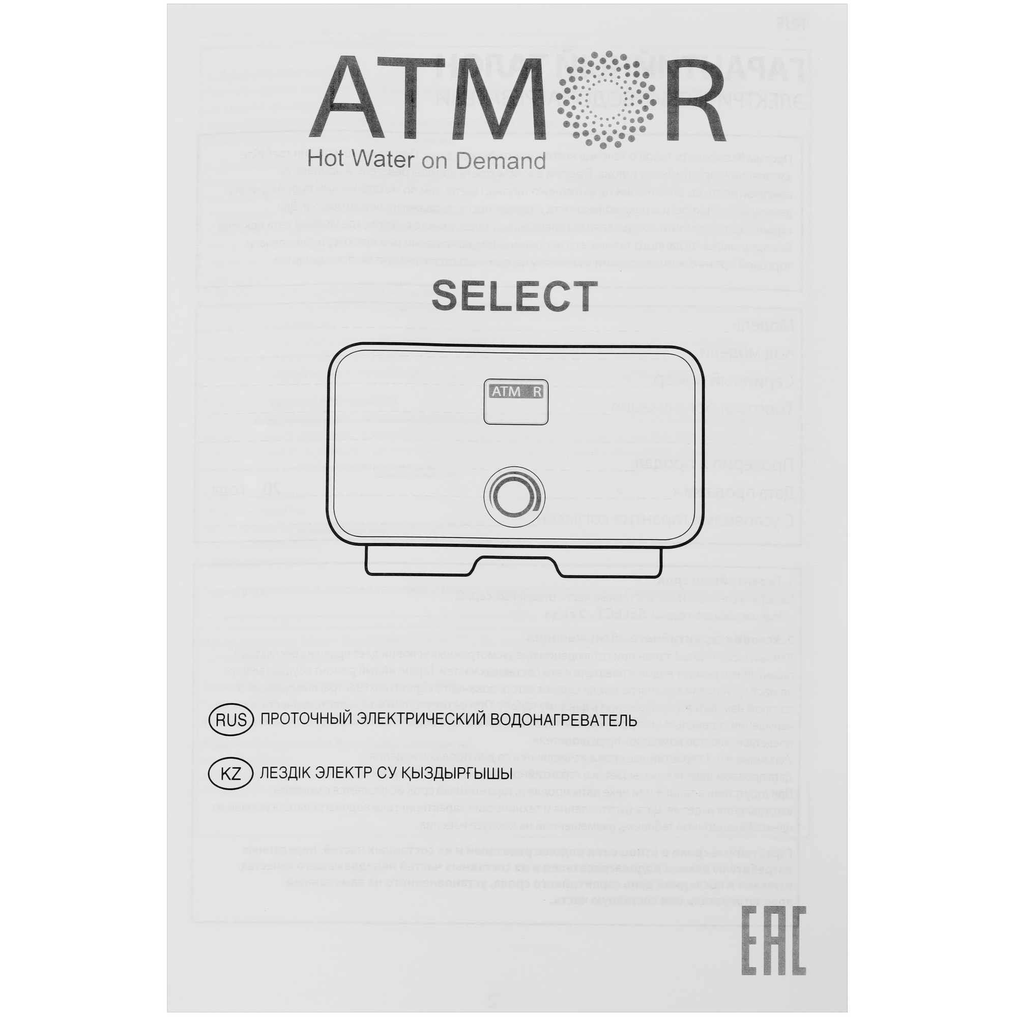 9073092 Водонагреватель электрический Atmor SELECT 5 KW STDN-0131609 - Вид №6