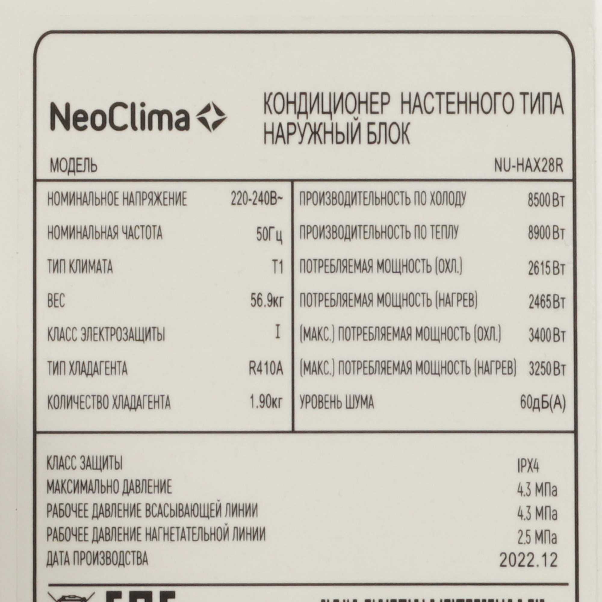 8135095 Кондиционер настенный сплит-система Neoclima NS/NU-HAX28R белый STDN-0101891 - Вид №3