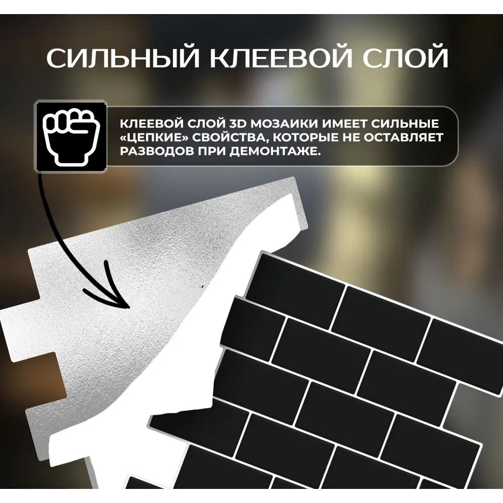 Наклейка декоративная 3D мозаика Черный кирпич 25x25 см FBRUSH STLM-2160423 - Вид №5