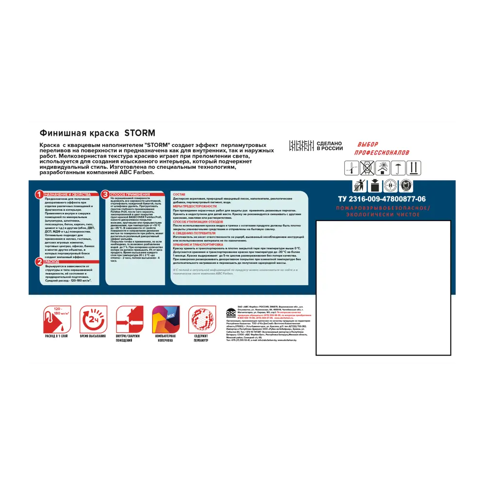 Краска финишная с кварцевым наполнителем Storm FARBITEX PROFI цвет белый перламутр 1 л STLM-2003990 - Вид №2