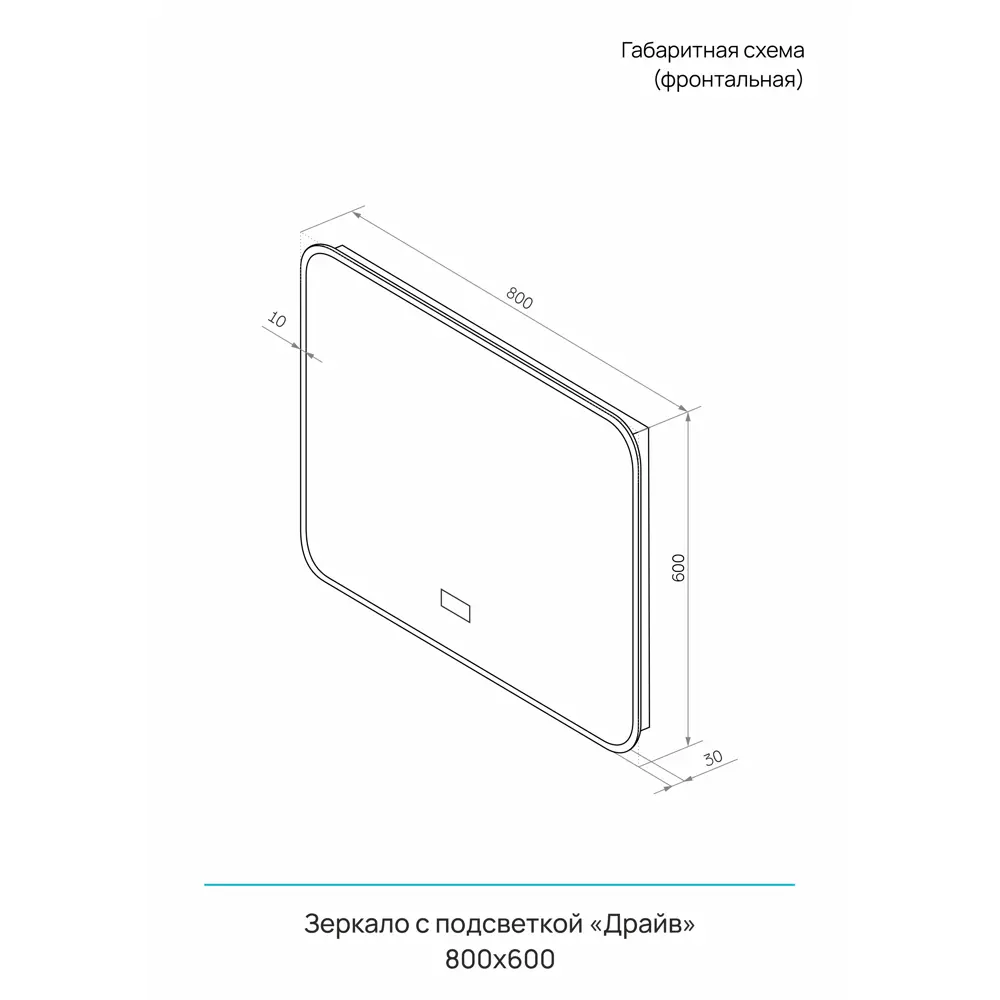Зеркало для ванной Drive 80x60 см с подсветкой черный кант Santreyd STLM-2121838 - Вид №9