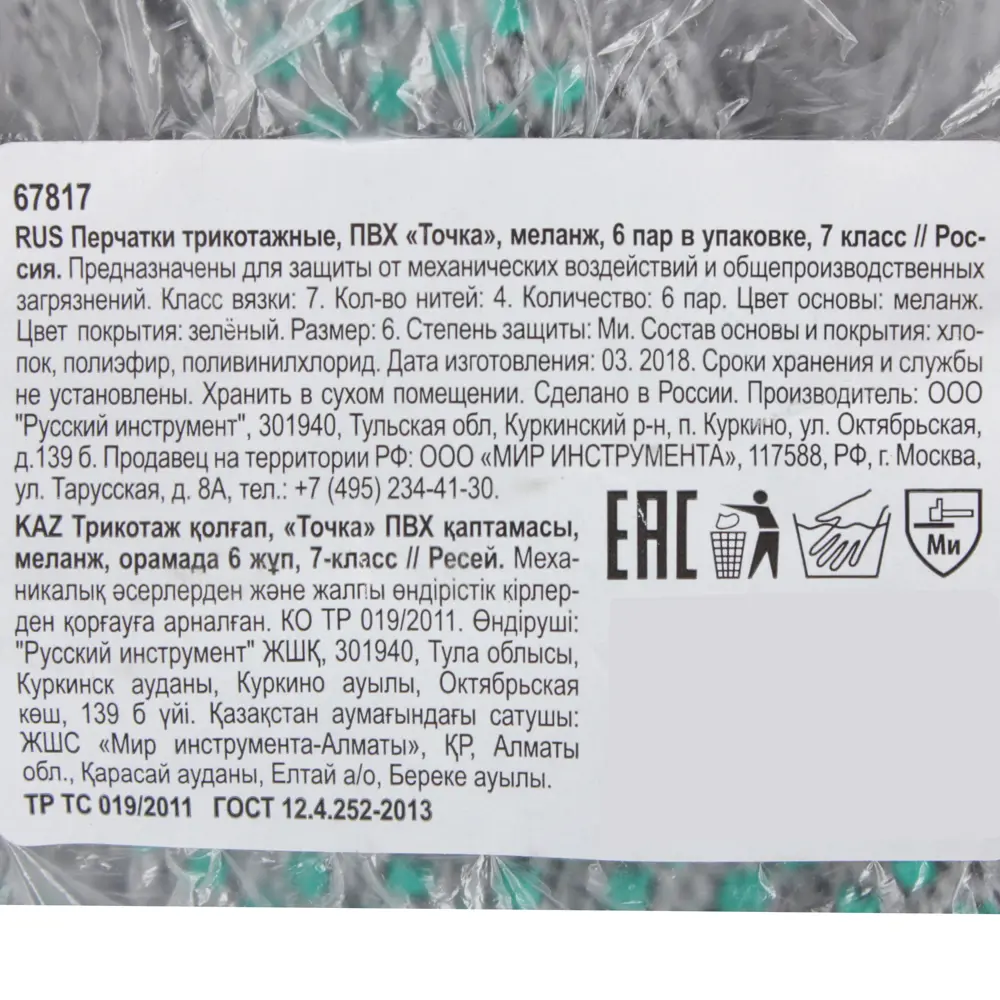 Перчатки х/б с ПВХ, 7 класс, 6 пар Santreyd STLM-2085845 - Вид №3