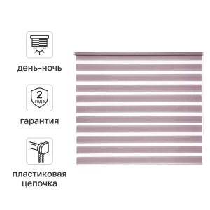 Штора рулонная день-ночь Inspire Peter 180x175 см сиреневая Santal 4 82691083 STLM-2188714