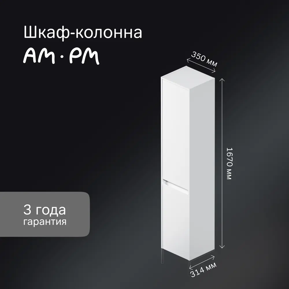 Шкаф-пенал AM.PM Flash для ванной - элегантное хранение в белом цвете 89394623 STLM-1563688 - Вид №1