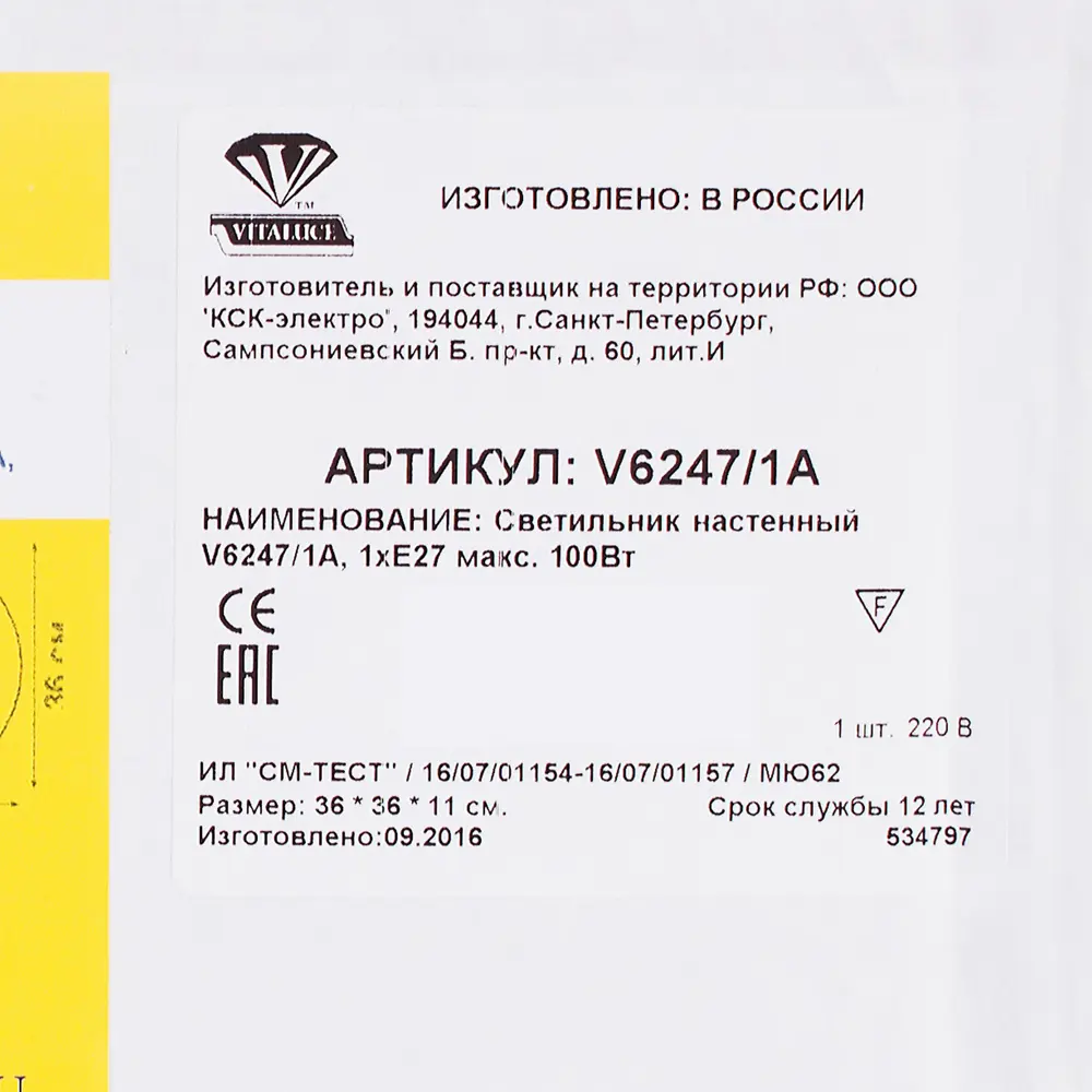 Светильник настенно-потолочный Beam 1xE27x100 Вт Vitaluce STLM-2021371 - Вид №4