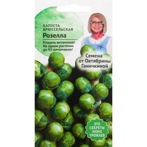 Семена Капуста «Розелла» 0.3 г