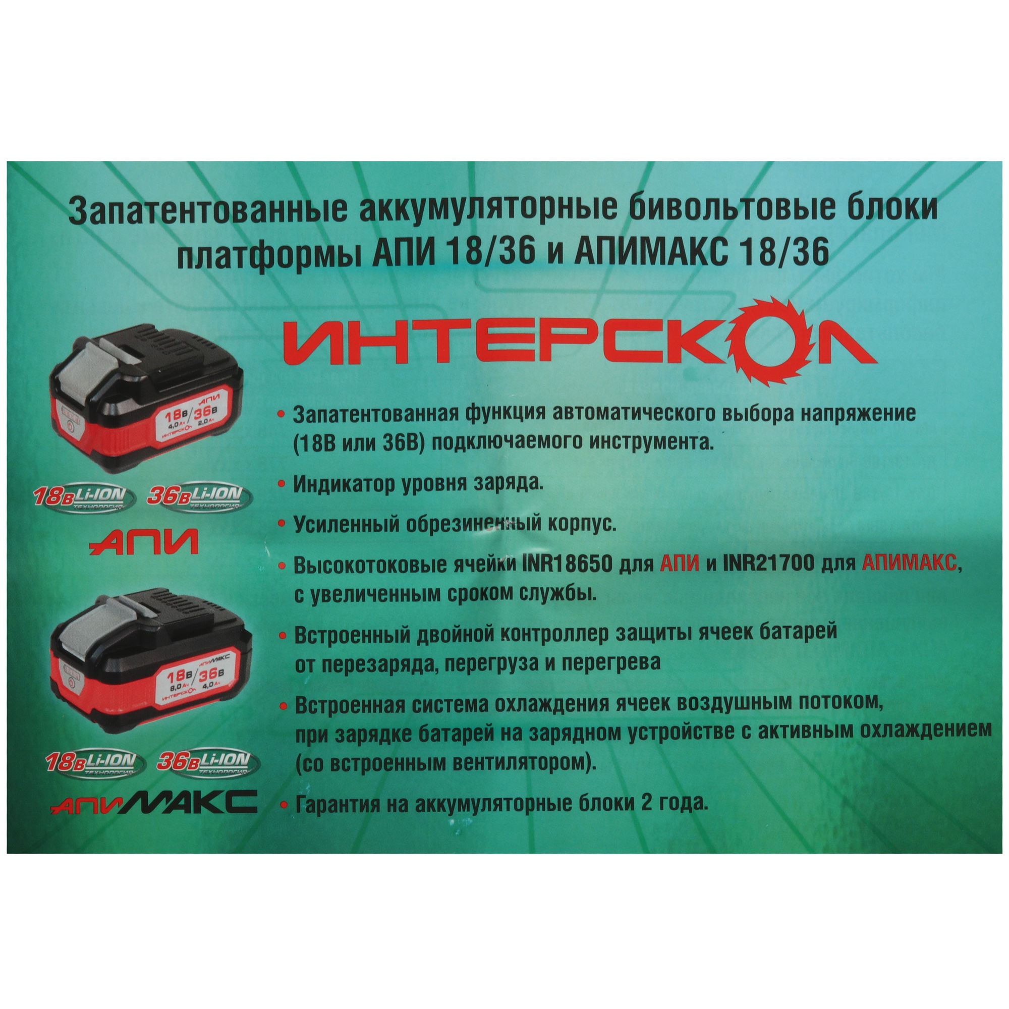Аккумулятор Интерскол АПИМАКС-8(4)/18(36)И АПИ 18V 9150327 STDN-0091889 - Вид №3