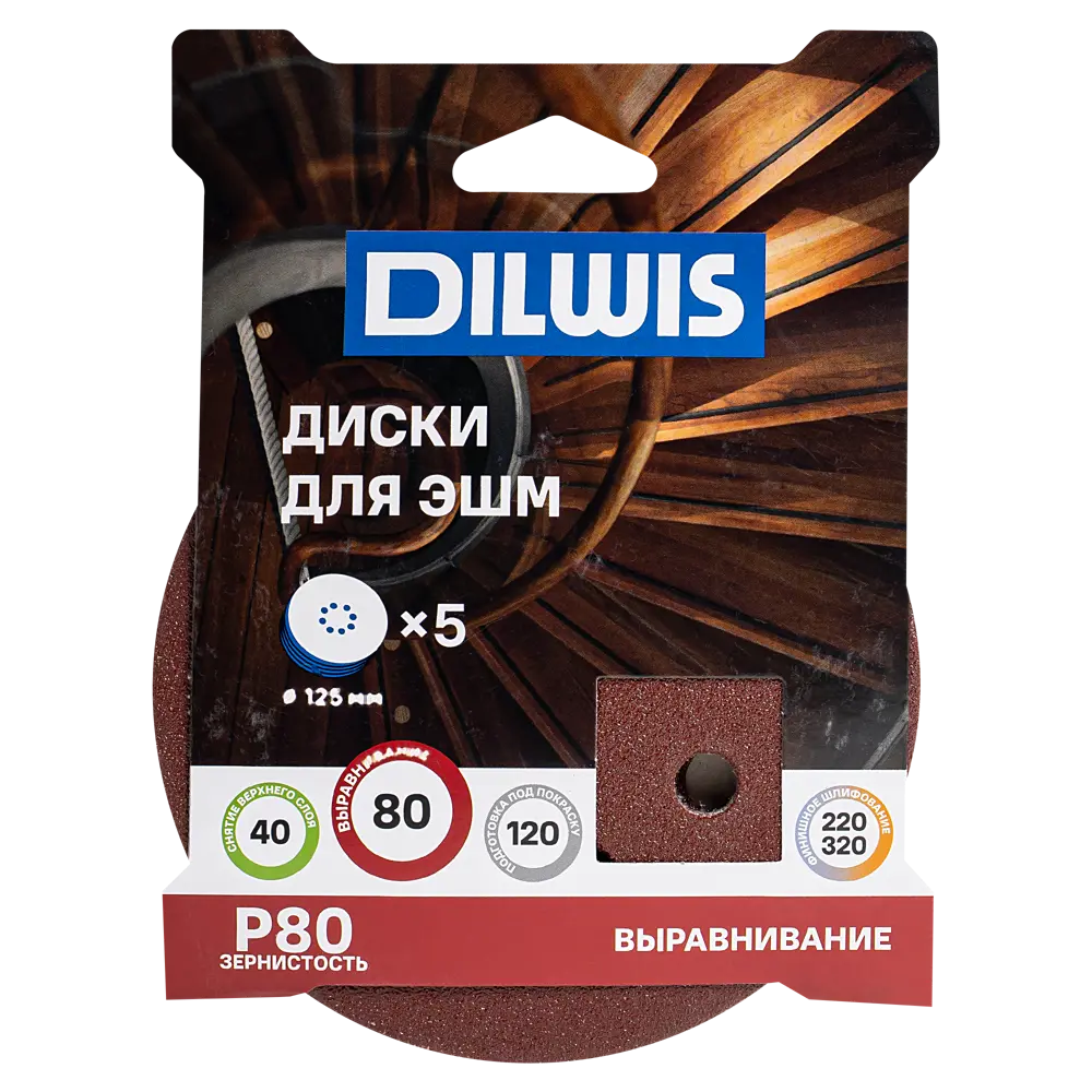 Круг шлифовальный DILWIS P80 125 мм, 5 шт STLM-2143847 - Вид №2