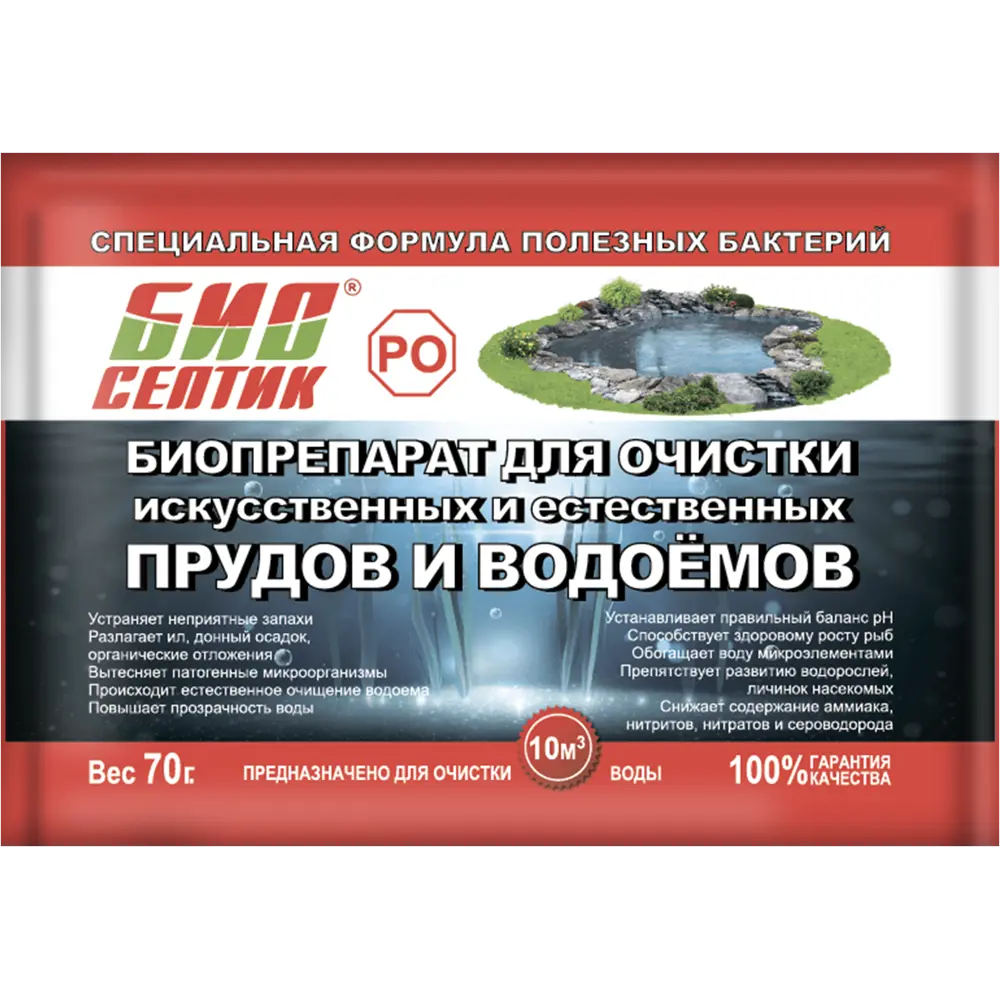 Santreyd Биоочиститель для водоёмов 70 г - естественная чистота воды 82619880 STLM-0031929