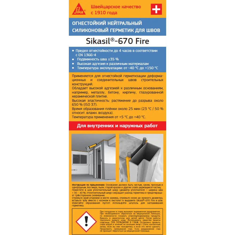 Герметик для швов огнестойкий Sika Sikasil-670 Fire 600 мл черный STLM-2152307 - Вид №1