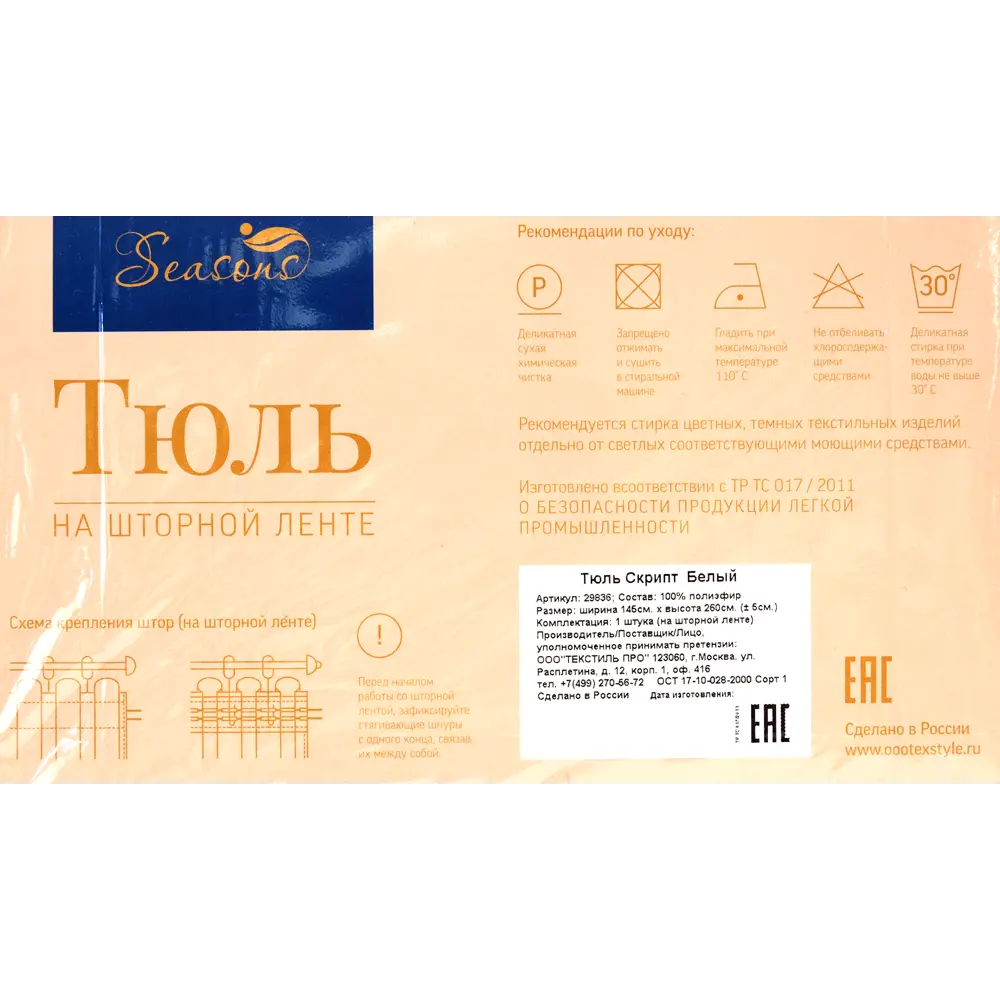 Тюль на ленте Скрипт 145x260 см детский цвет белый SEASONS STLM-2098081 - Вид №7