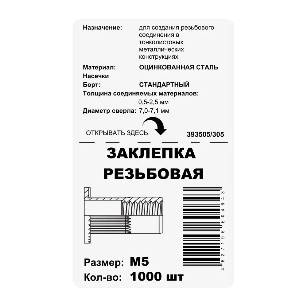 Заклепка 5x13 мм, стандартный борт 1000 шт. 87482386 STLM-2175943 Santreyd  - Вид №2