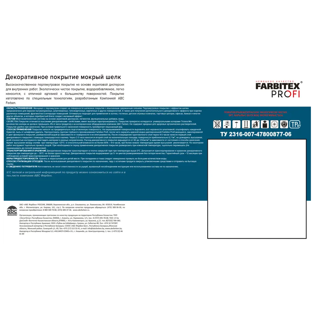 Штукатурка декоративная Farbitex Profi Dupon мокрый шелк цвет белый 0.9 л 89420308 STLM-2088377 - Вид №2