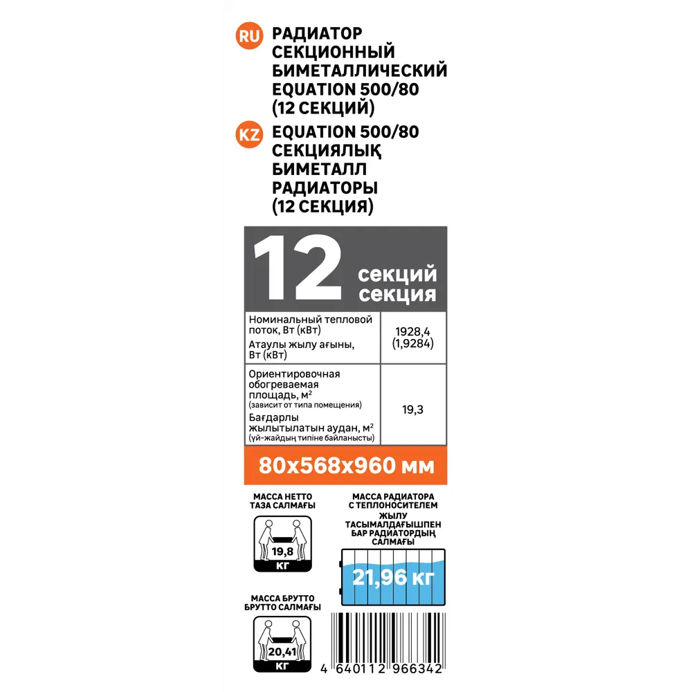 Биметаллический радиатор Equation на 12 секций для эффективного отопления 86565621 STLM-0070089 - Вид №4