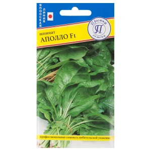 Семена Шпинат «Аполло» F1