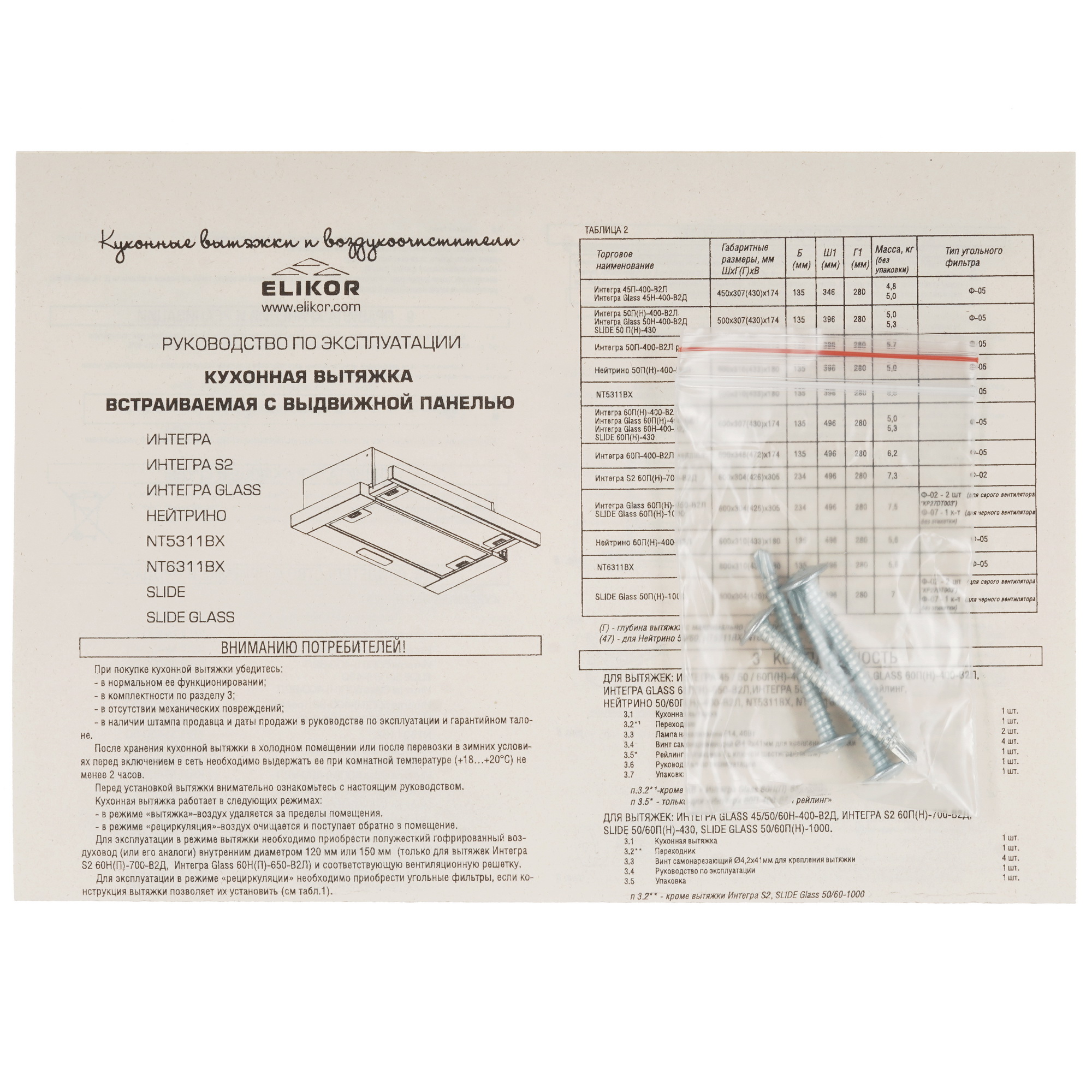 1183421 Вытяжка телескопическая ELIKOR Интегра Glass 60Н-400-В2Д серебристый/белый STDN-0125887 - Вид №10