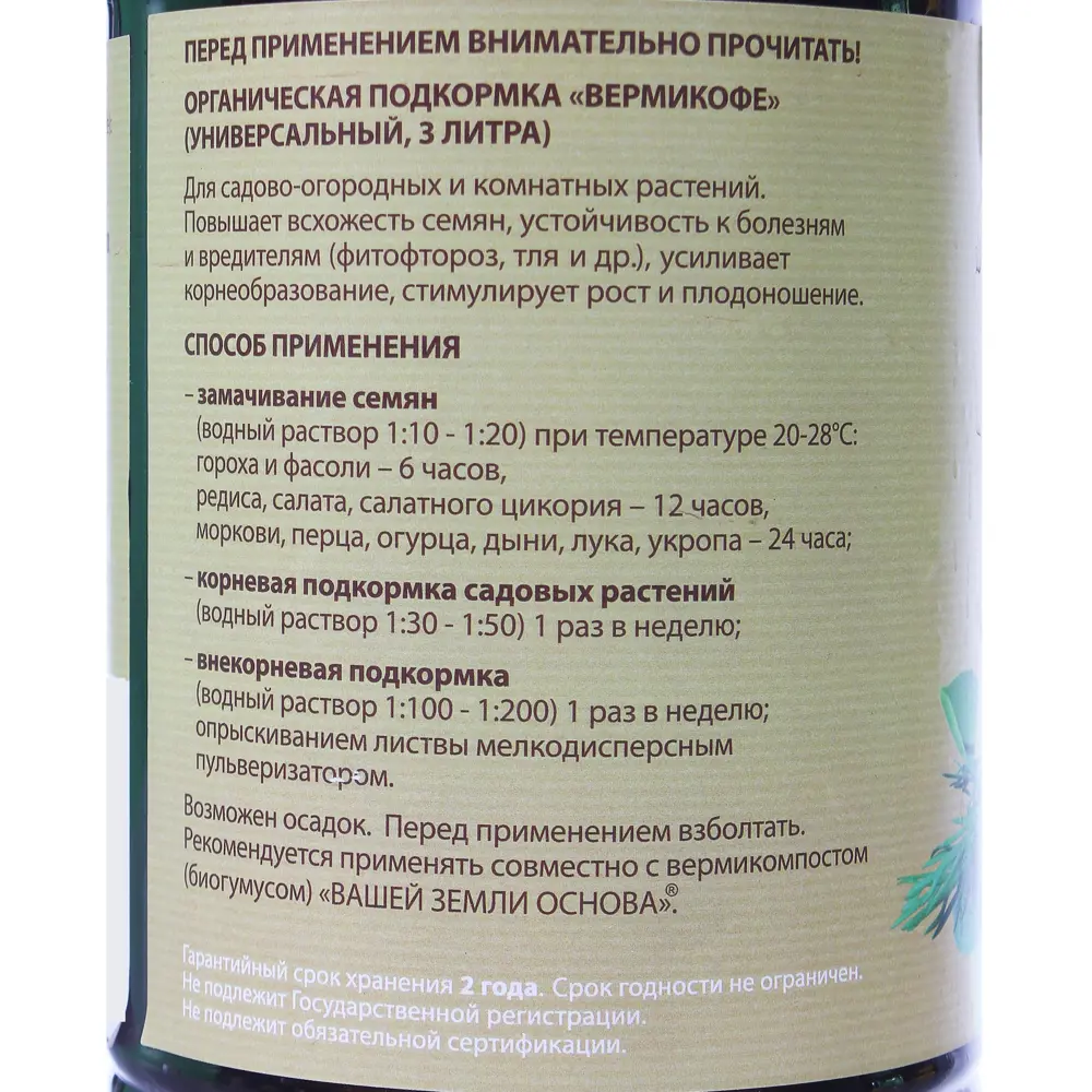 Удобрение «Вермикофе» на 100 л универсальное концентрированное 3 л 18421719 STLM-2021684 Santreyd  - Вид №2