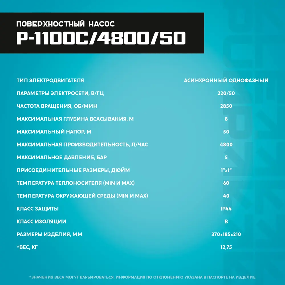 Насос садовый поверхностный Lepump P-1100C/4800/50, 4800 л/ч Santreyd STLM-2030555 - Вид №9