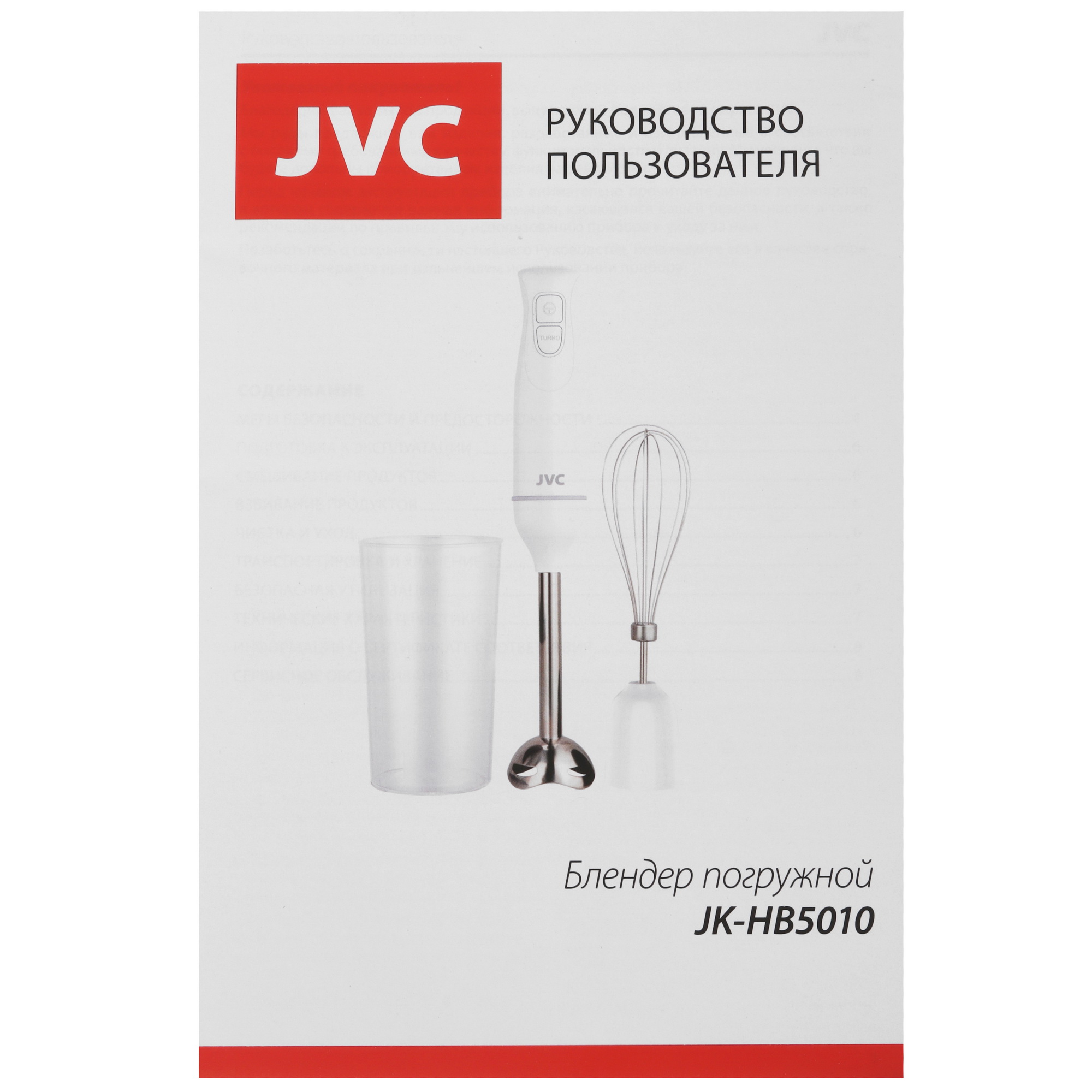 9052434 Блендер погружной JVC JK-HB5010 белый STDN-0023315 - Вид №7