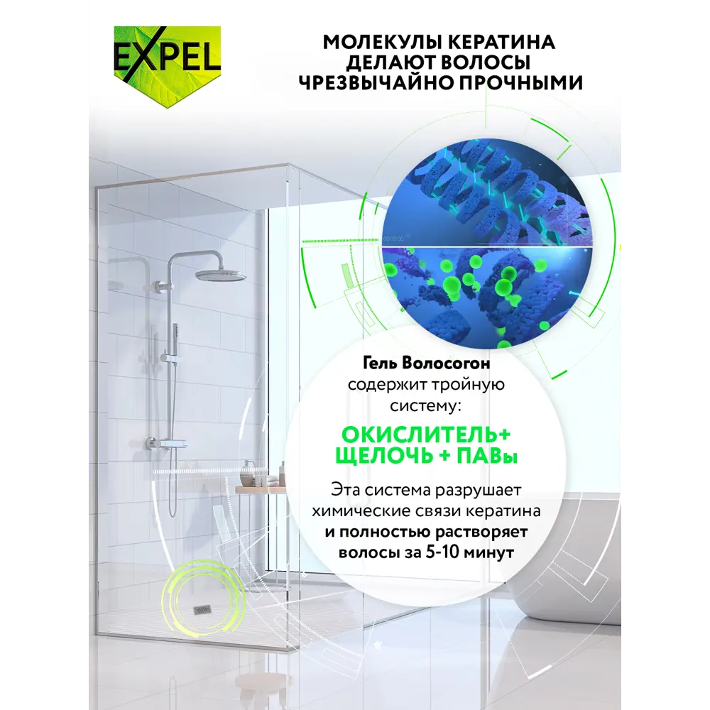 EXPEL - Средство для быстрого устранения засоров от волос 500 мл 84721767 STLM-0054041 - Вид №4