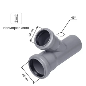 Тройник Pro Aqua 40x40x40/45° полипропилен