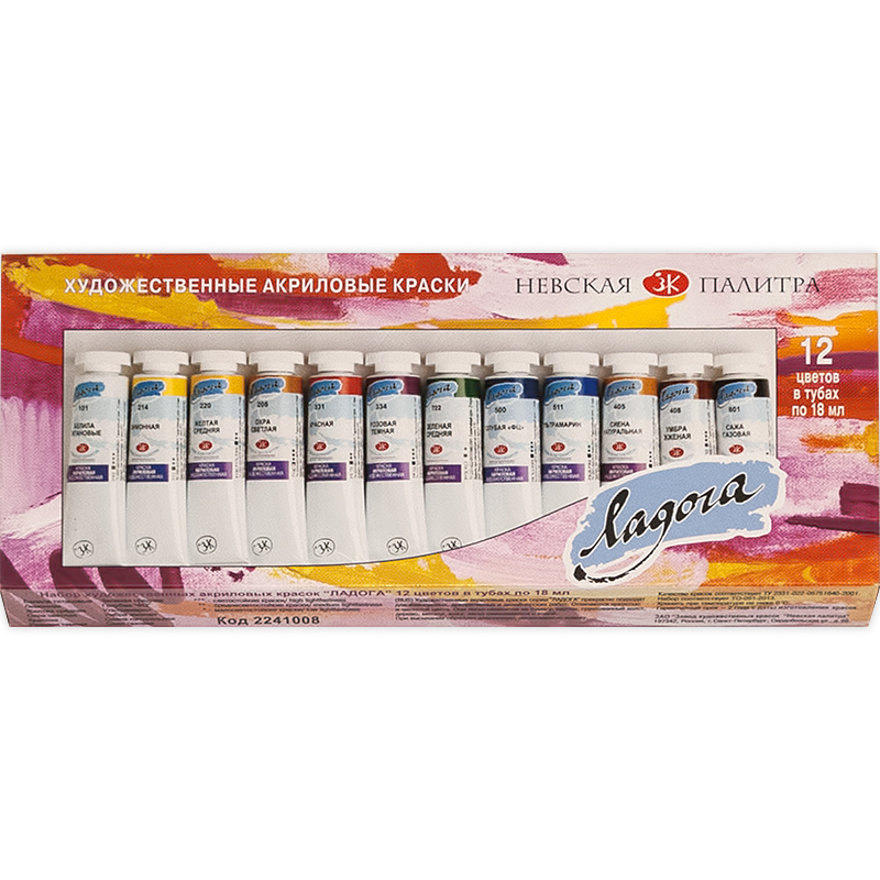 2241008 Краска акриловая набор № 1 12 цв. 18 мл картон Ладога 