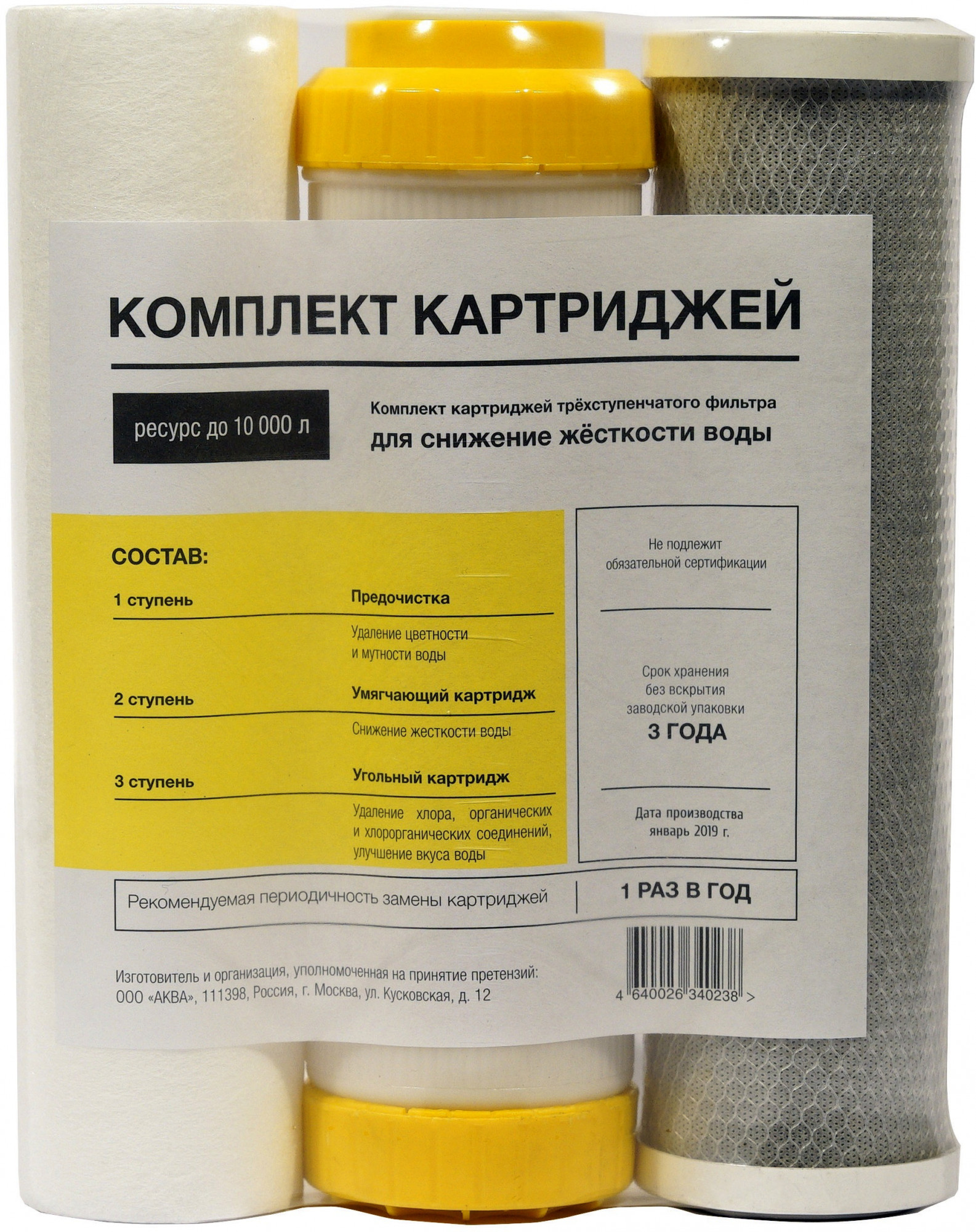 Комплект картриджей для жёсткой воды АКВА ПРО, 451 Santreyd 