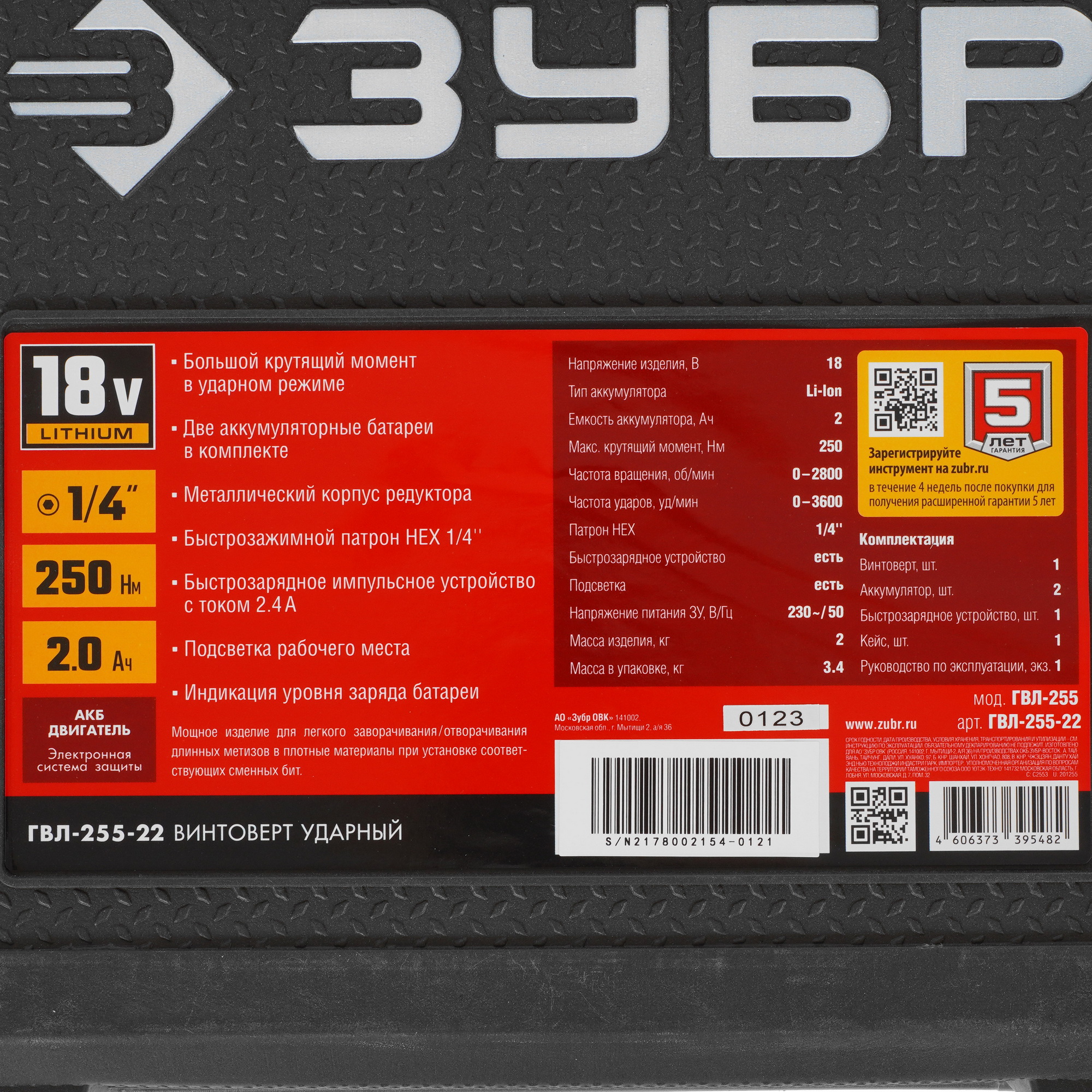 Винтоверт Зубр ГВЛ-255-22 С1-18 18V 5344383 STDN-0083106 - Вид №7