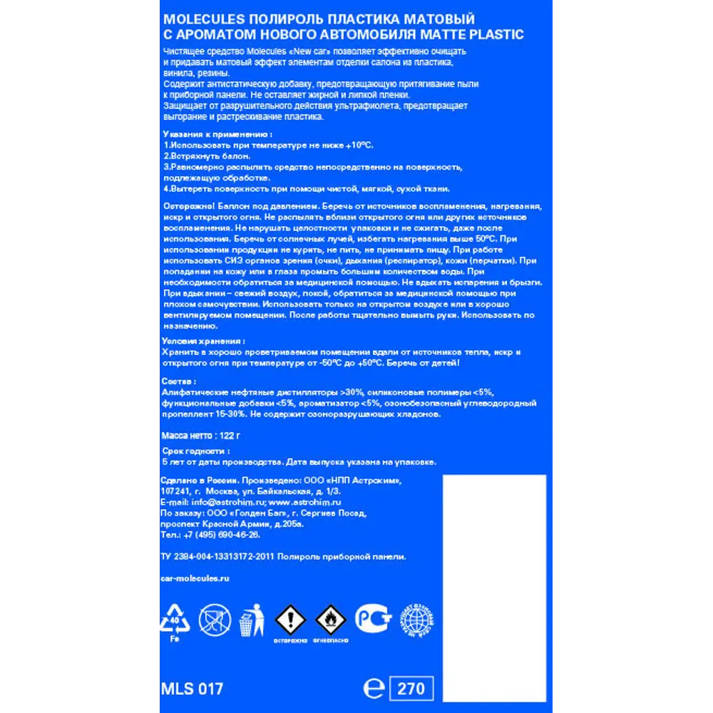 Очиститель-полироль пластика Molecules New Car STLM-2111050 - Вид №1