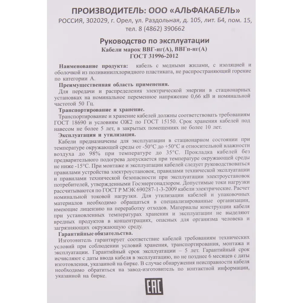 Кабель Electraline ВВГп-НГ 3х1.5 100 м (ГОСТ) 82035000 STLM-2098112  - Вид №3