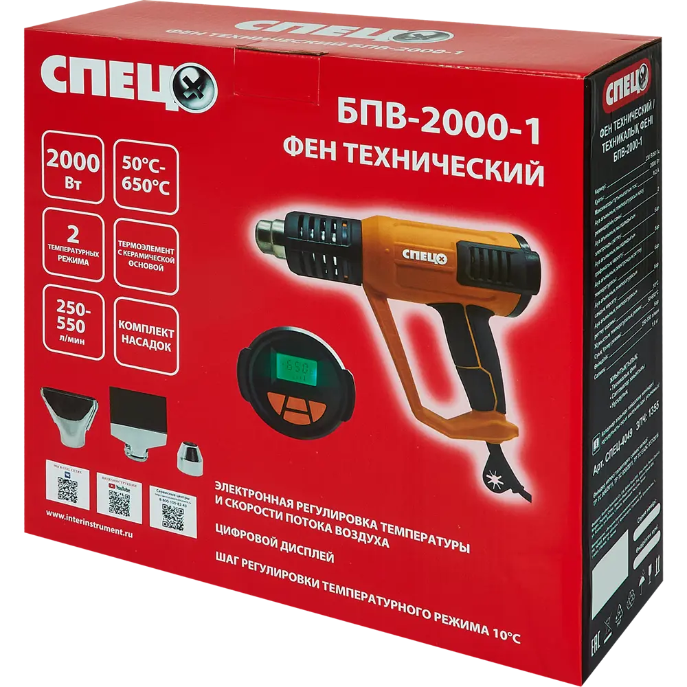 Технический фен СПЕЦ БПВ-2000 с цифровым дисплеем и насадками 84735413 STLM-0054382 - Вид №6