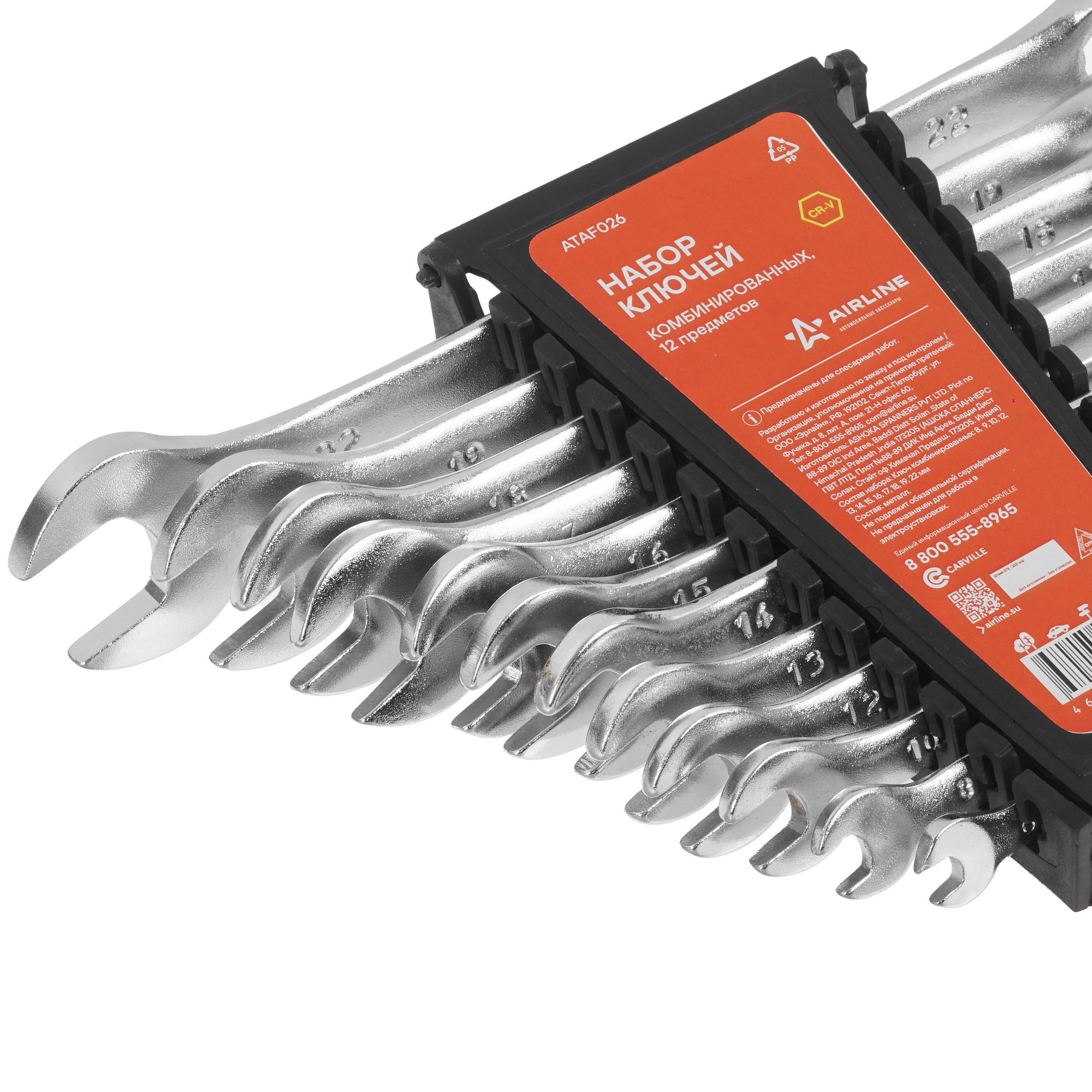 Набор ключей Airline ATAF026 9106140 STDN-0051102 - Вид №2
