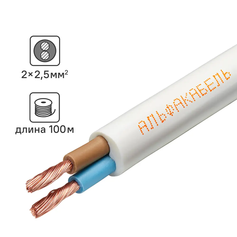 Провод АЛЬФАКАБЕЛЬ ПВС 2x2.5 для бытовой техники и удлинителей 82258990 STLM-0023342