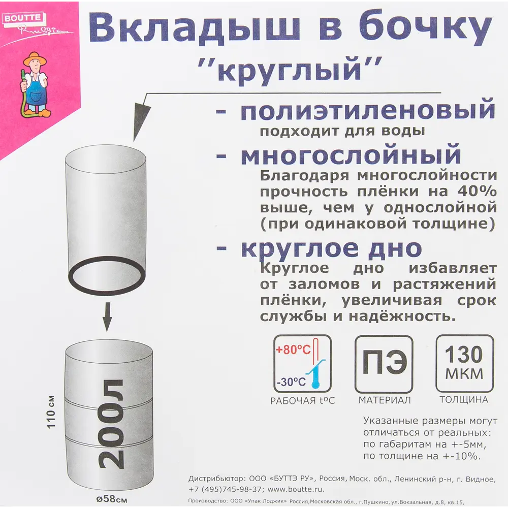 Santreyd Вкладыш для бочки 200 л — надежная защита жидкостей 82027011 STLM-0017898 - Вид №2