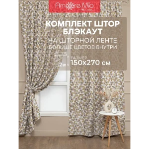 91089240 Комплект штор на шторной ленте блэкаут Amore Mio Печать 150x270 см цвет бежевый STLM-1058671