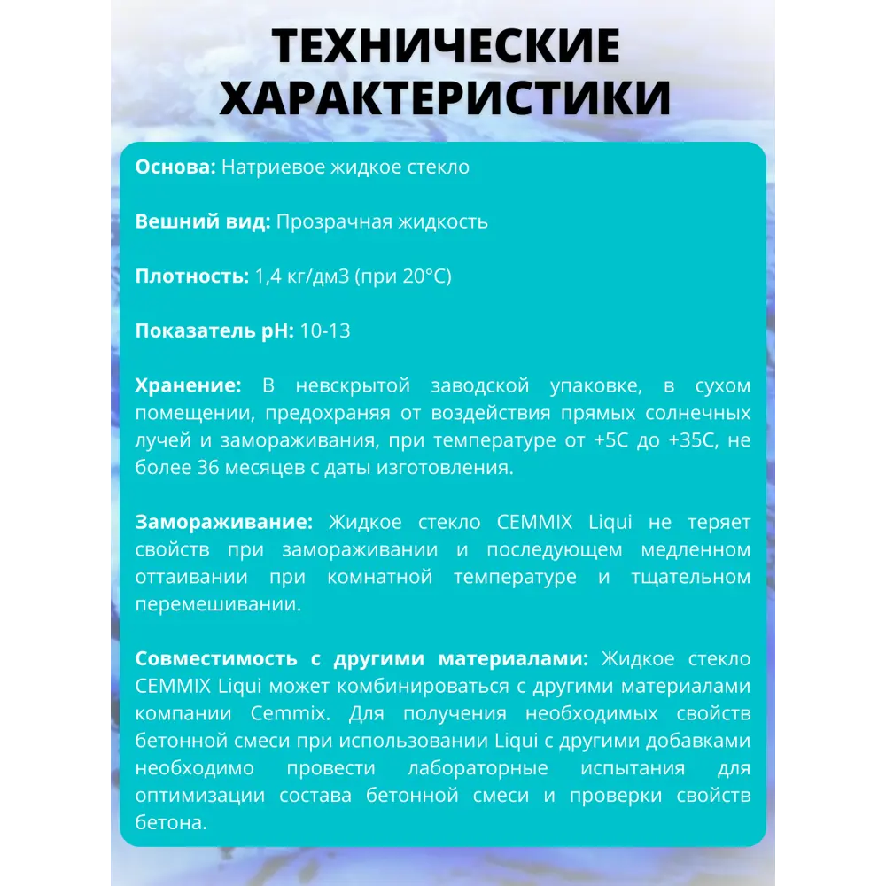 17983584 Стекло жидкое Liqui, 7 кг STLM-1017161 CEMMIX  - Вид №9