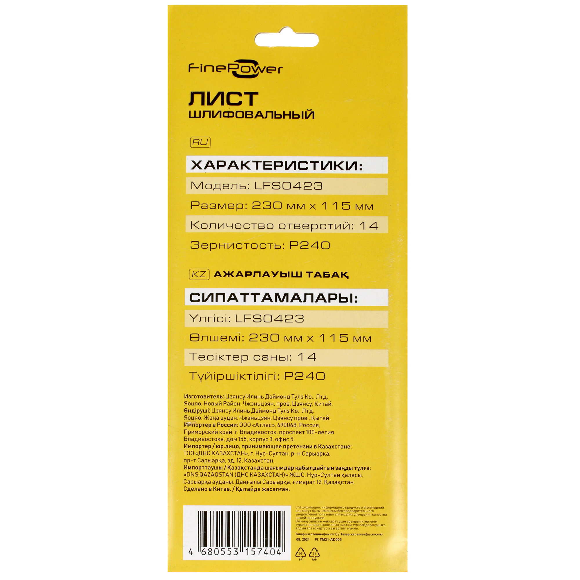 Шлифовальный лист FinePower LFS0423 4823390 STDN-0094657 - Вид №1