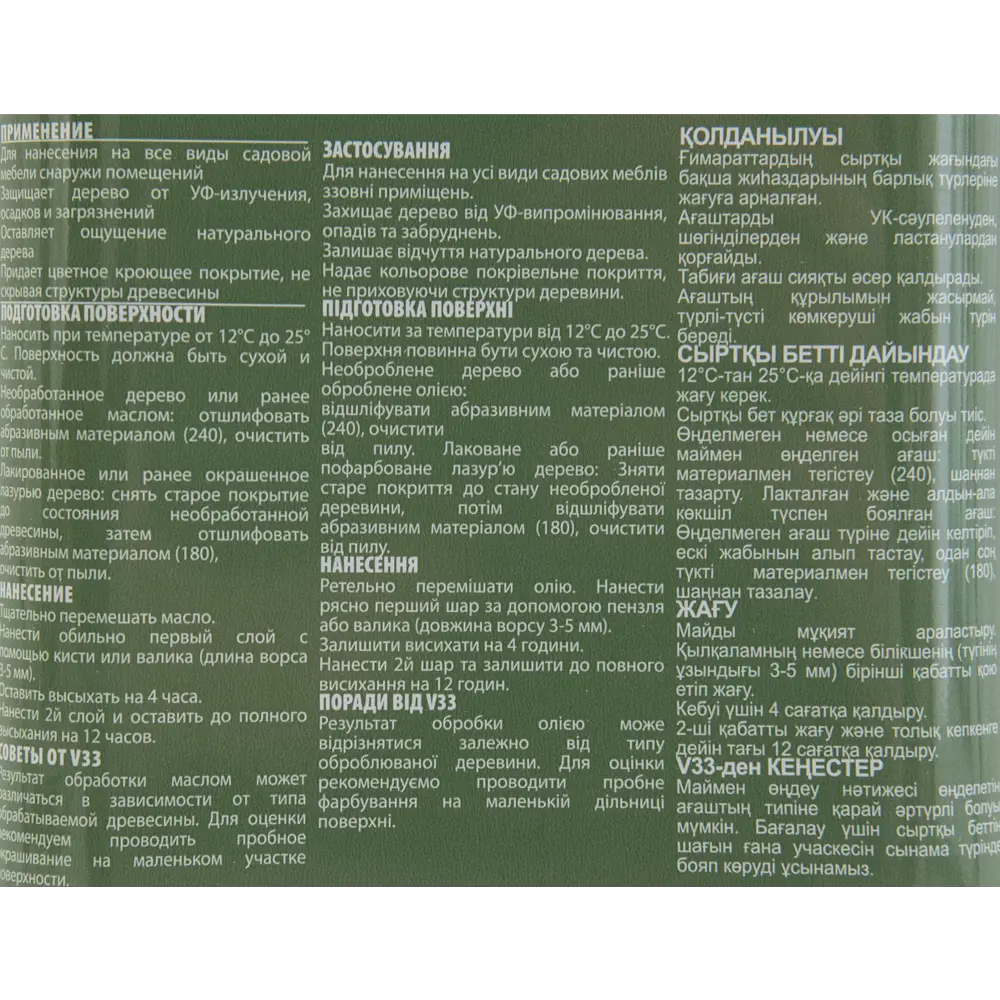 Масло для садовой мебели цвет олива 0.5 л V33 STLM-2017909 - Вид №3
