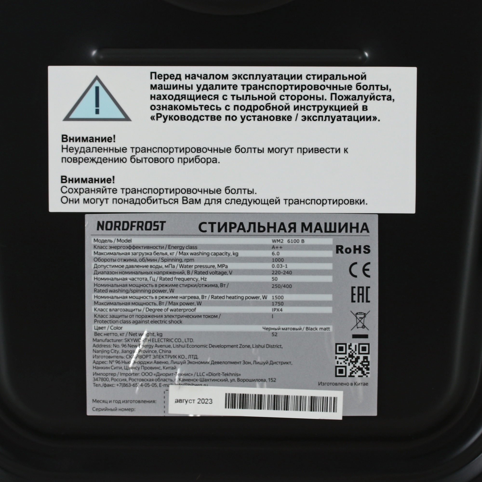 9067346 Стиральная машина Nordfrost WM2 6100 B черный STDN-0026023 - Вид №8