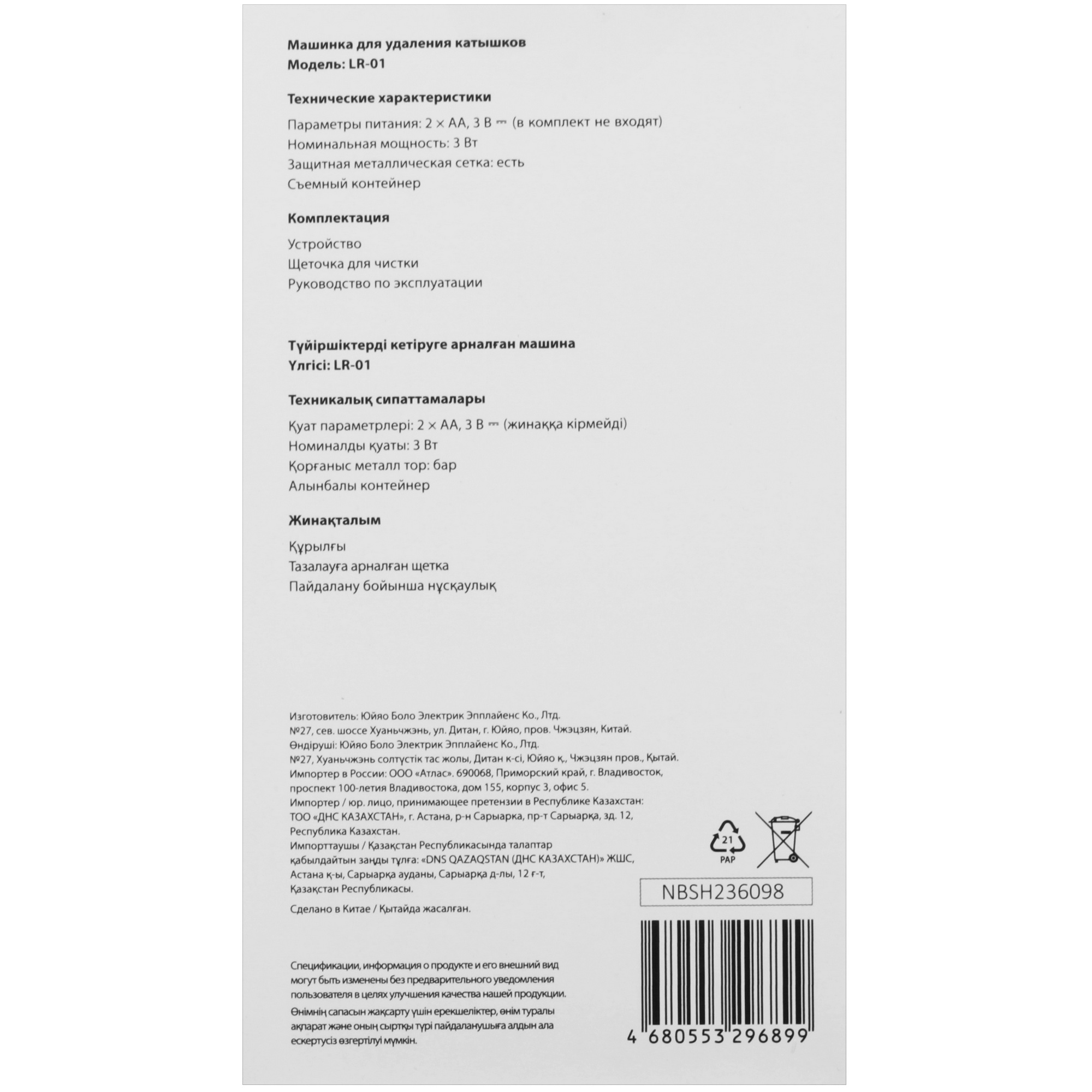 5416085 Машинка для удаления катышков Aceline LR-01 STDN-0095252 - Вид №6