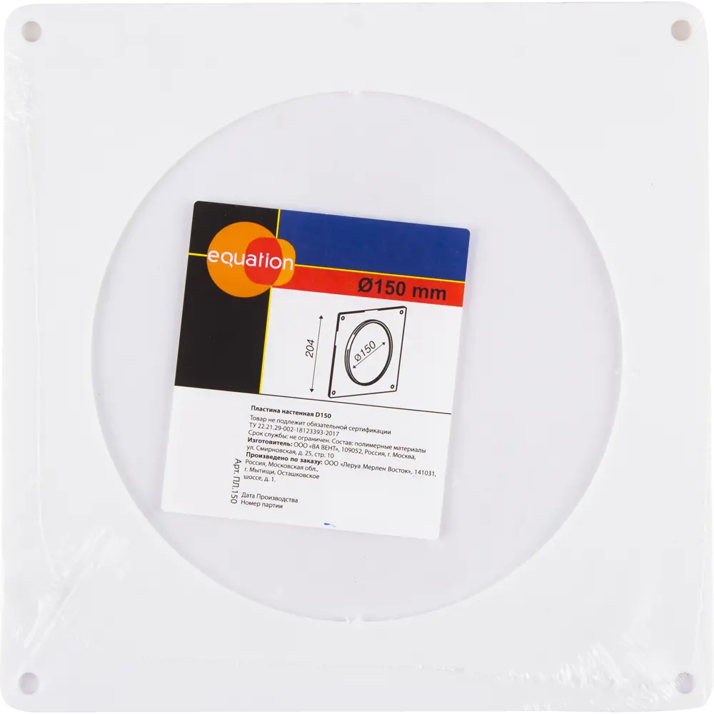 Настенная пластина EQUATION для вентиляции D150 мм - белое ПВХ решение 18155991 STLM-0009708 - Вид №2
