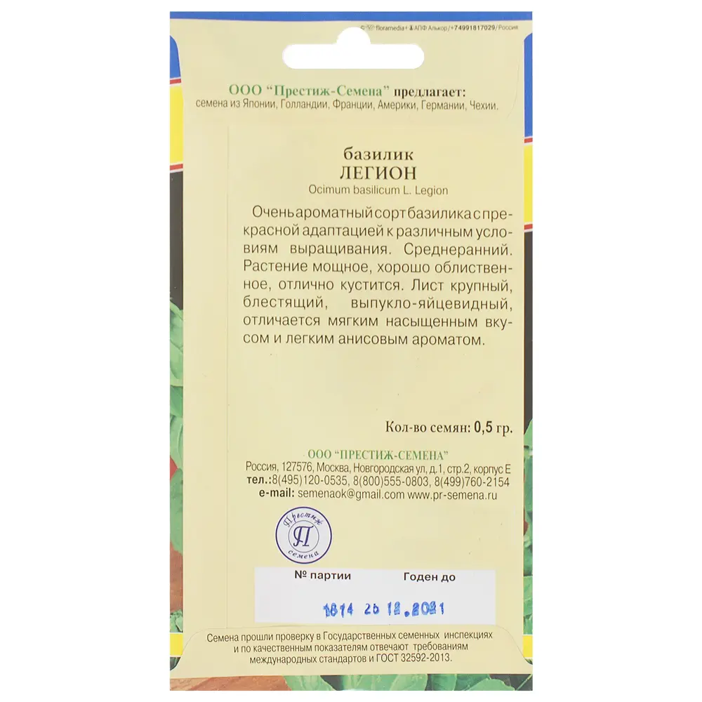 Семена Базилик «Легион» 81931642 STLM-2016613 ПРЕСТИЖ СЕМЕНА  - Вид №1