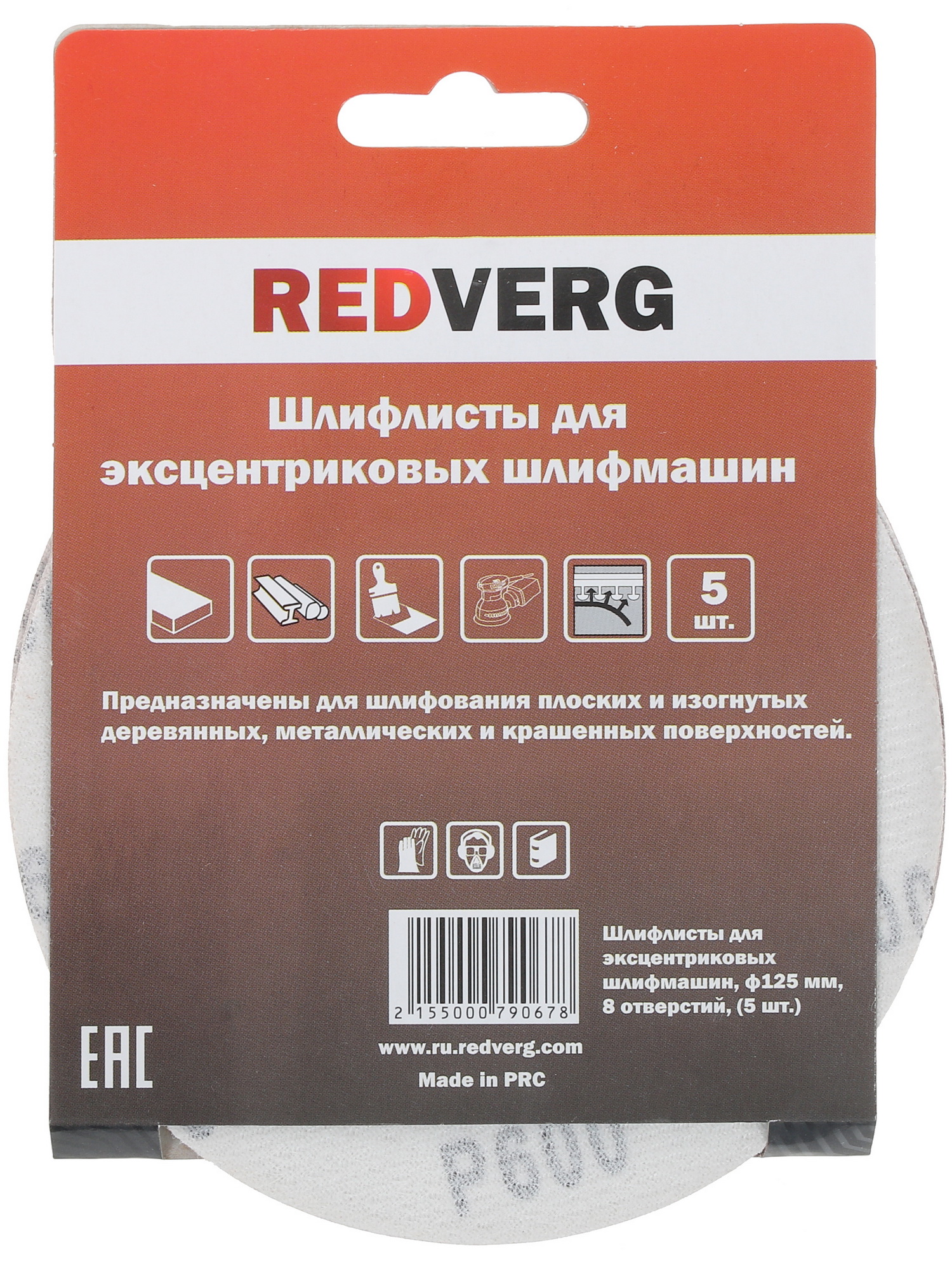 Круг шлифовальный Redverg 920541 5 шт 1204323 STDN-0077737 - Вид №1