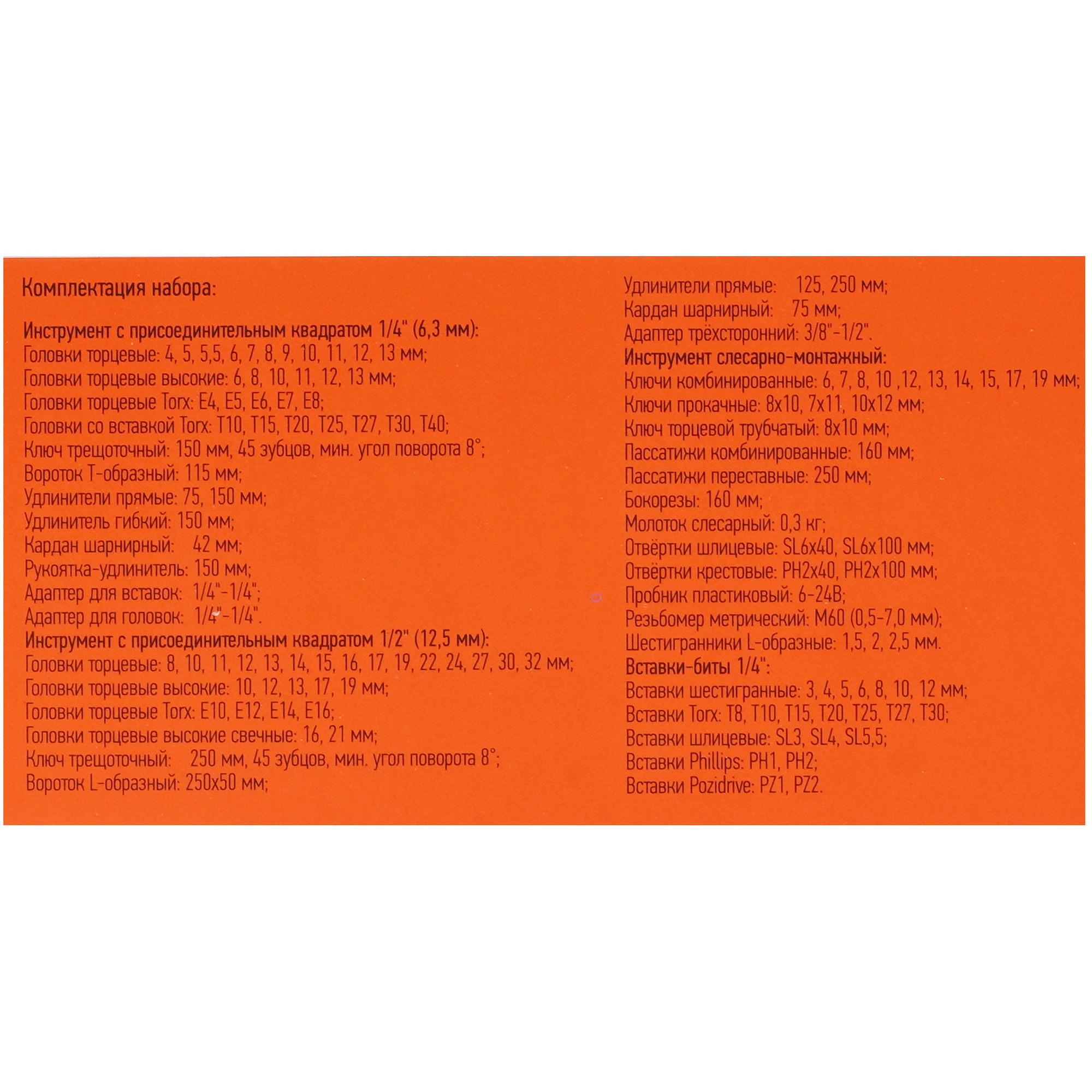 Набор инструментов АвтоDело 39909 8117850 STDN-0126116 - Вид №4