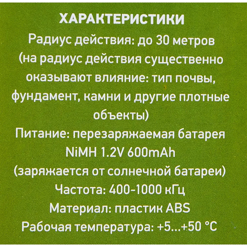 Ультразвуковой отпугиватель кротов Rexant на солнечной батарее 71-0047 Santreyd STLM-2004364 - Вид №4